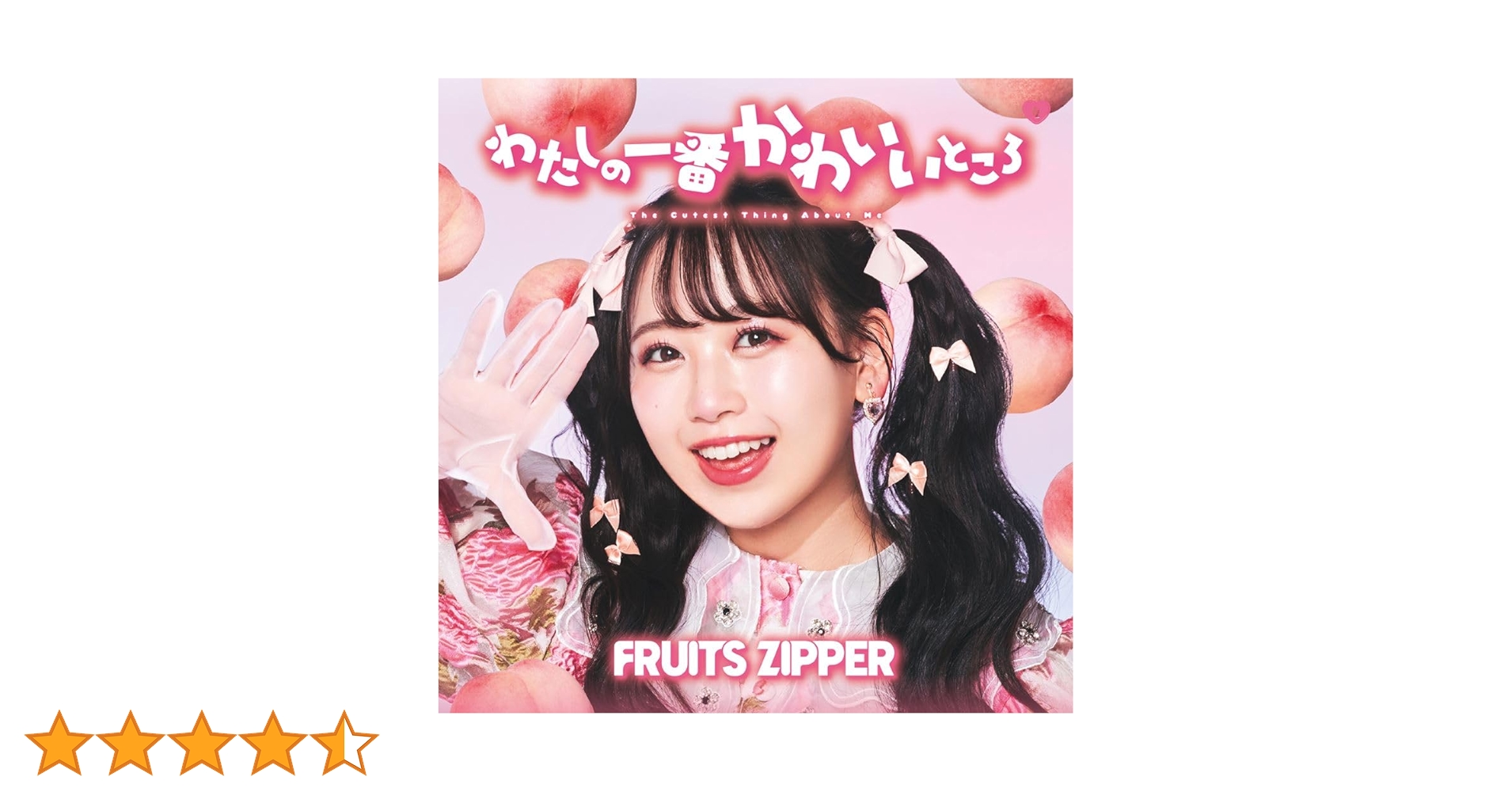Amazon.co.jp: わたしの一番かわいいところ (松本かれん盤) - FRUITS Amazon.co.jp: わたしの一番かわいいところ (松本かれん盤) - FRUITS
